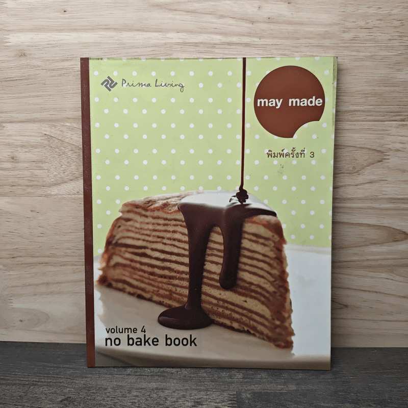 may made volume 4 no bake book รูปที่ 1