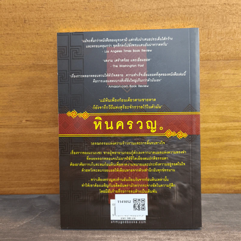 หินครวญ - ฮิคารุ โอคุอิซึมิ รูปที่ 5