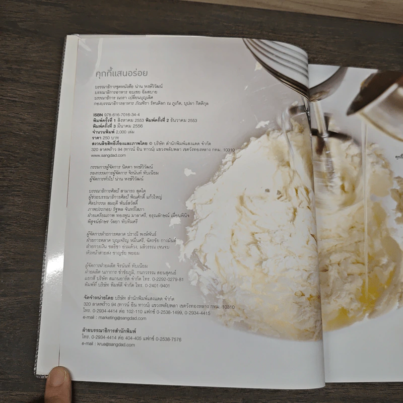 คุกกี้แสนอร่อย - สำนักพิมพ์แสงแดด รูปที่ 6