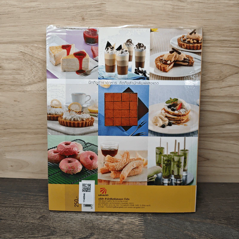 ขนมไม่อบ No-Bake Passion - สำนักพิมพ์แสงแดด รูปที่ 5