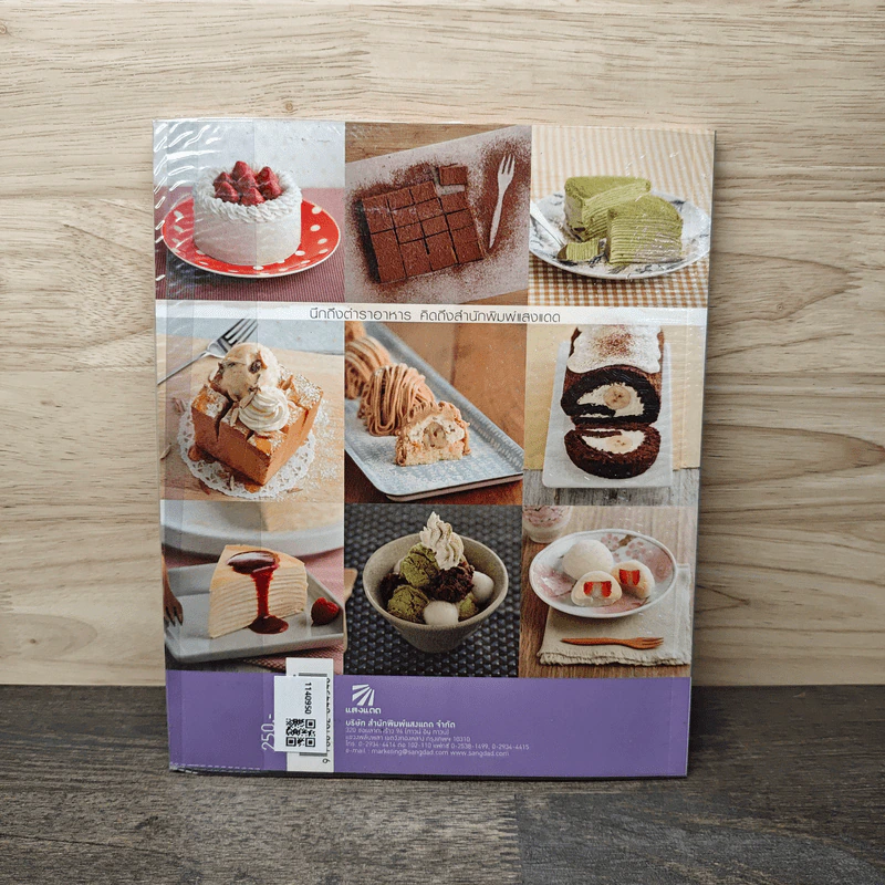 เดซาโตะ Favorite Japanese Cakes and Desserts - ปรางแก้ว บัณฑรรุ่งโรจน์, ณวรา เปลี่ยนบุญเลิศ รูปที่ 5