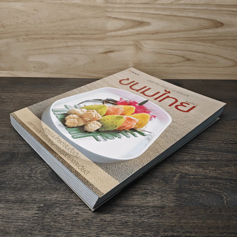 ขนมไทย Step-by-Step Cookbook รูปที่ 3