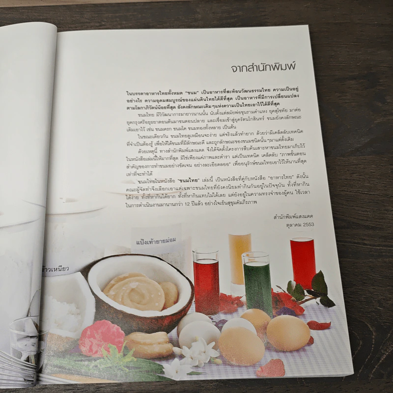 ขนมไทย Step-by-Step Cookbook รูปที่ 7