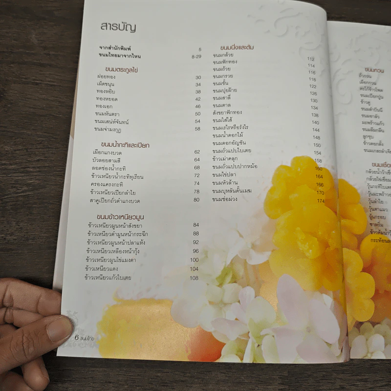 ขนมไทย Step-by-Step Cookbook รูปที่ 8
