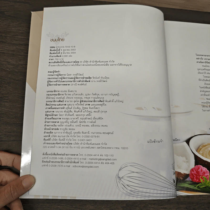 ขนมไทย Step-by-Step Cookbook รูปที่ 6