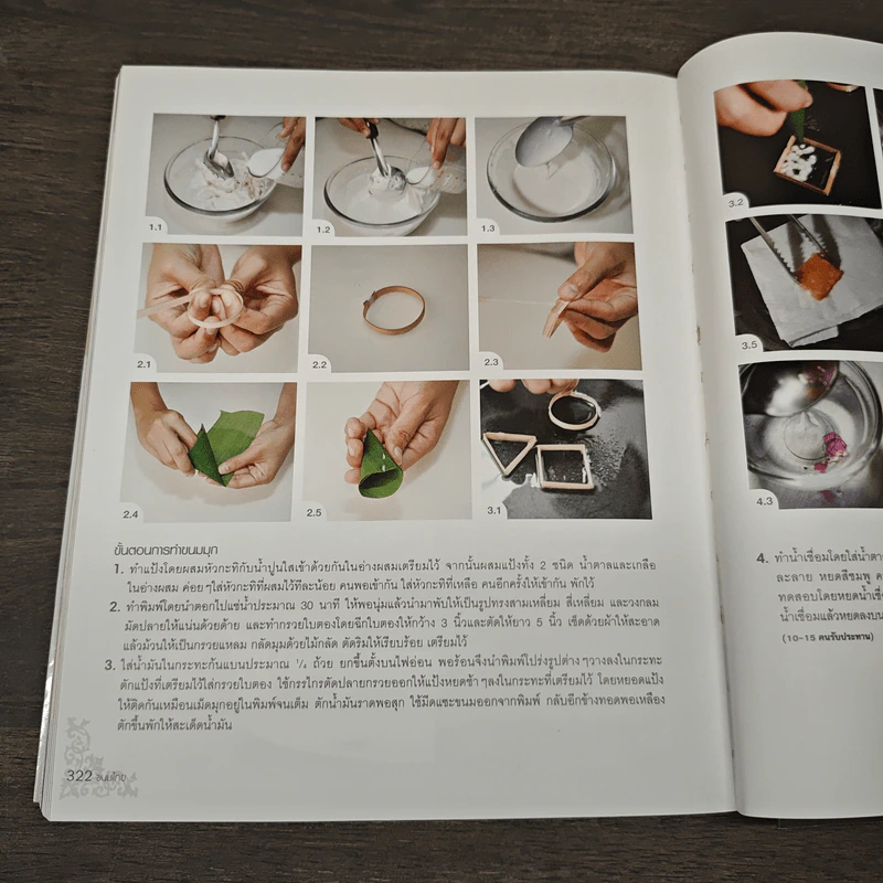 ขนมไทย Step-by-Step Cookbook รูปที่ 11