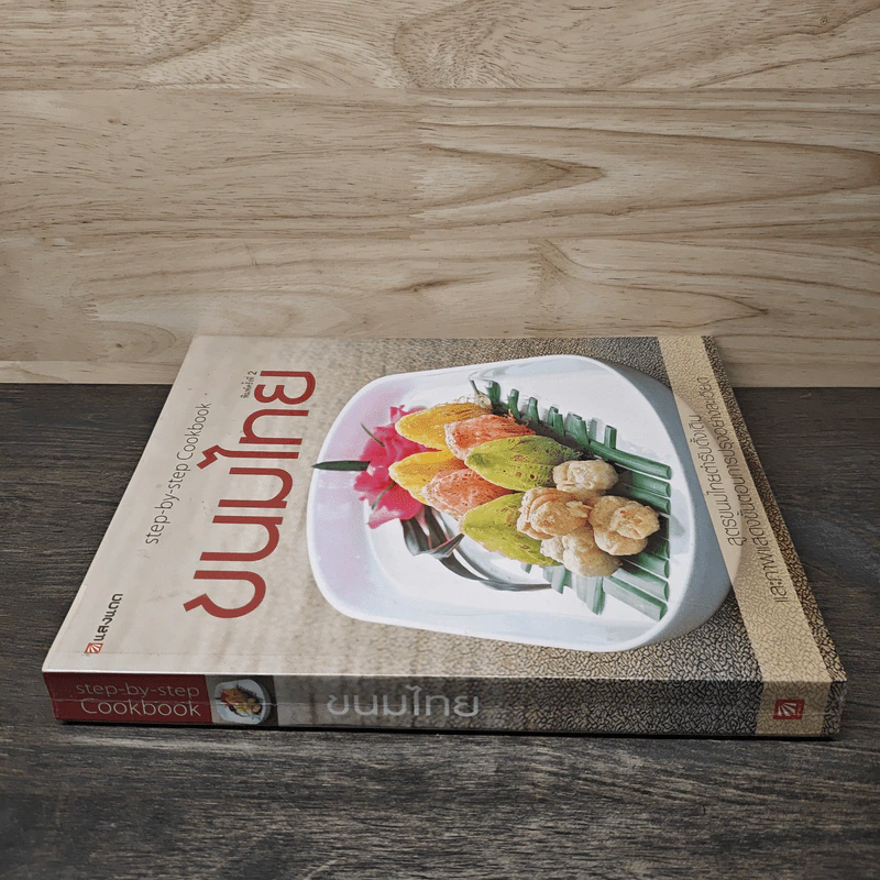 ขนมไทย Step-by-Step Cookbook รูปที่ 2
