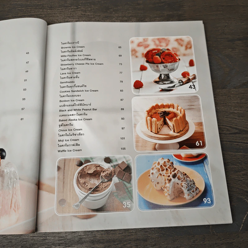 ไอศกรีม พาทิสเซอรี : Ice Cream Patisserie รูปที่ 9