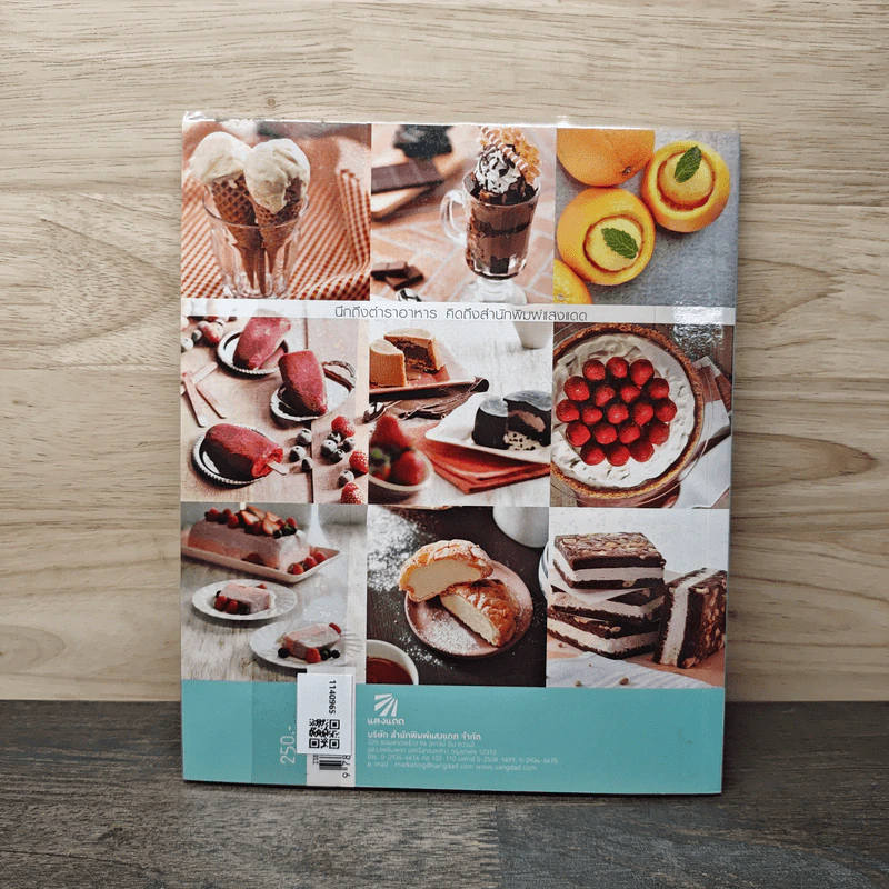 ไอศกรีม พาทิสเซอรี : Ice Cream Patisserie รูปที่ 5