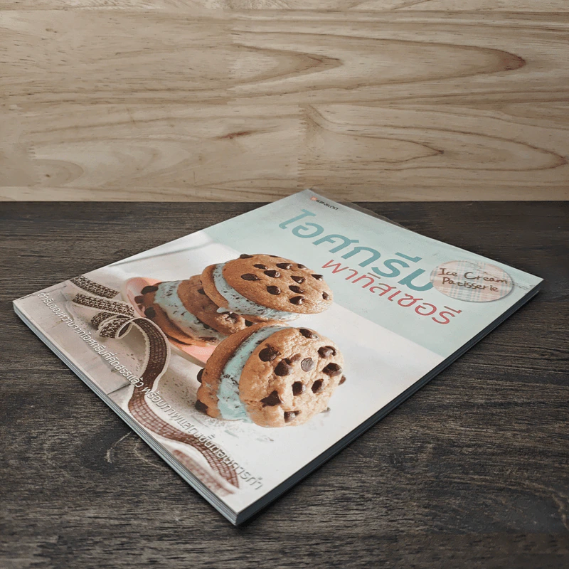 ไอศกรีม พาทิสเซอรี : Ice Cream Patisserie รูปที่ 3