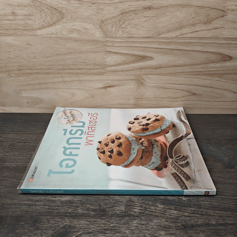 ไอศกรีม พาทิสเซอรี : Ice Cream Patisserie รูปที่ 2