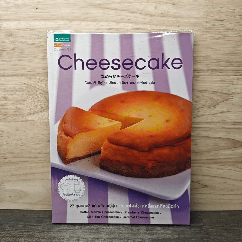 Cheesecake 27 สุดยอดชีสเค้กสไตล์ญี่ปุ่น รูปที่ 1