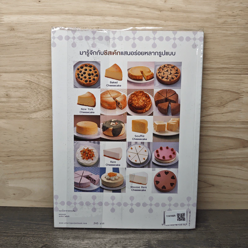 Cheesecake 27 สุดยอดชีสเค้กสไตล์ญี่ปุ่น รูปที่ 5