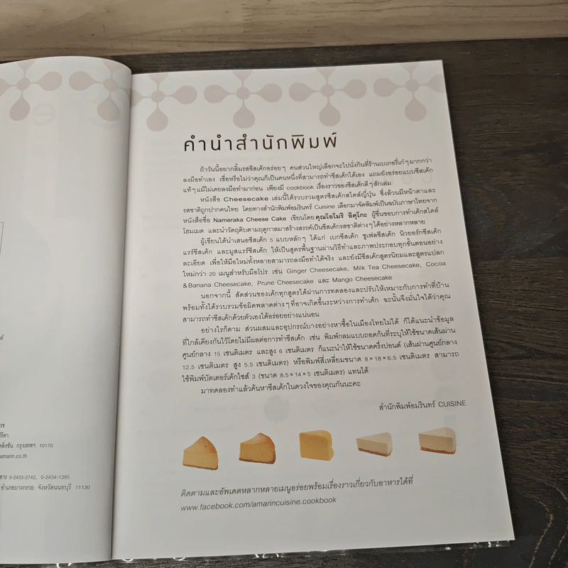 Cheesecake 27 สุดยอดชีสเค้กสไตล์ญี่ปุ่น รูปที่ 7