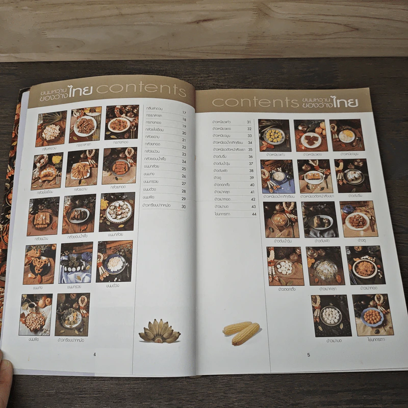 ขนมไทย ของหวาน-ของว่าง 108 ชนิด ทำกินได้ ทำขายรวย - เสาวภรณ์ วังวรรธนะ รูปที่ 7