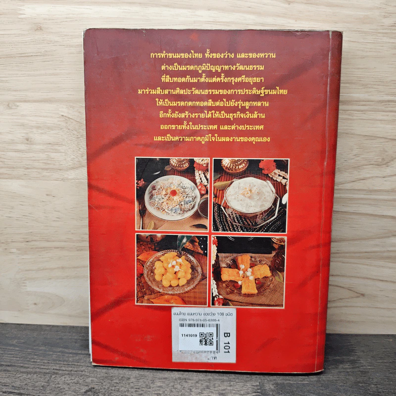 ขนมไทย ของหวาน-ของว่าง 108 ชนิด ทำกินได้ ทำขายรวย - เสาวภรณ์ วังวรรธนะ รูปที่ 5