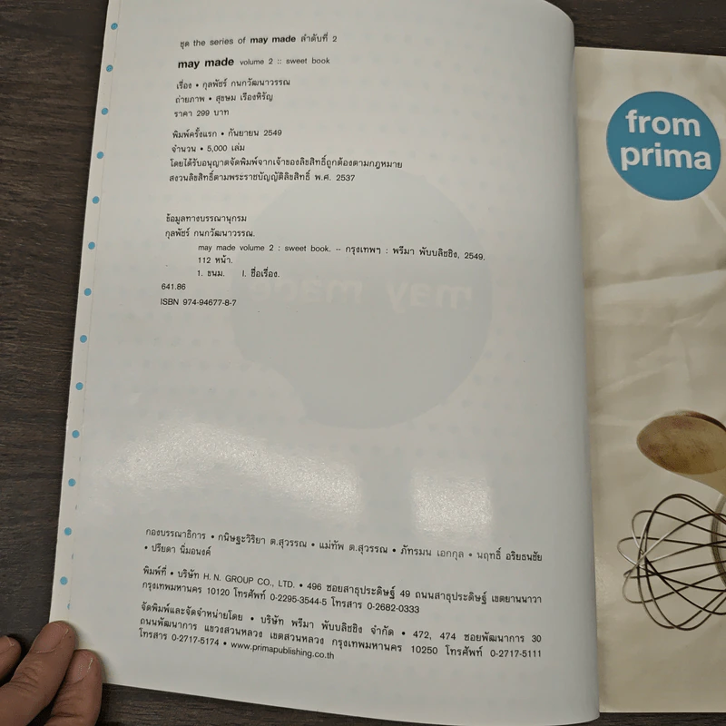 May Made Volume 2 Sweet book - กุลพัชร์ กนกวัฒนาวรรณ รูปที่ 6