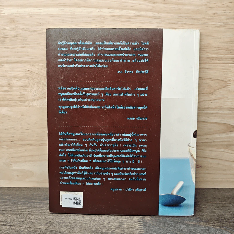 May Made Volume 2 Sweet book - กุลพัชร์ กนกวัฒนาวรรณ รูปที่ 5
