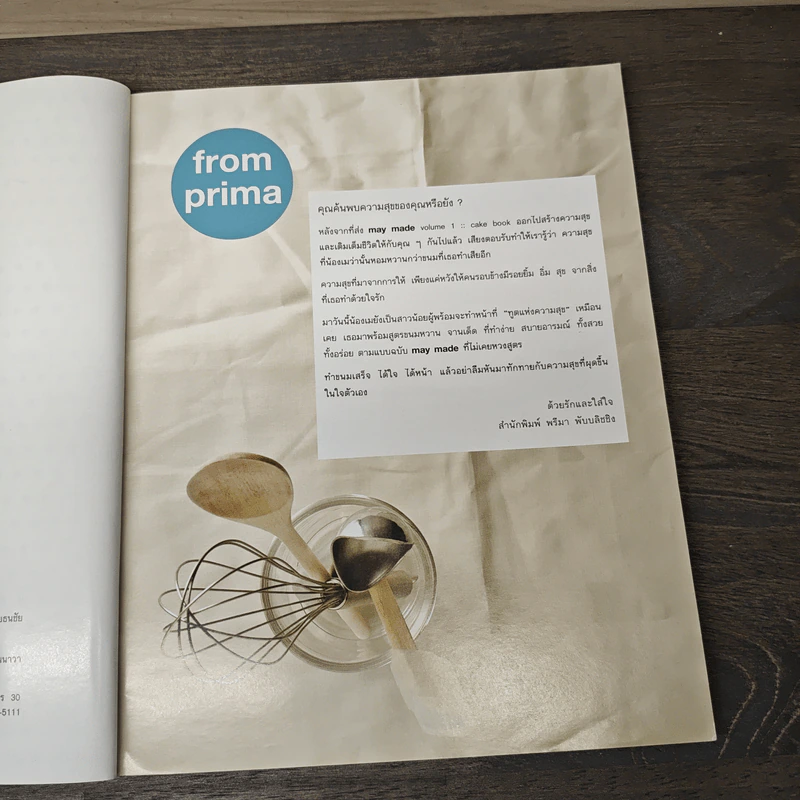 May Made Volume 2 Sweet book - กุลพัชร์ กนกวัฒนาวรรณ รูปที่ 7