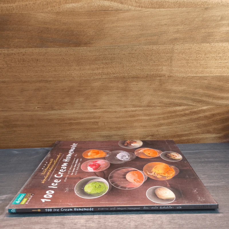 100 Ice Cream Homemade หนังสือสอนทำไอศกรีมโฮมเมด - Megumi Hasegawa (ฮาเซกาวะ เมกุมิ) รูปที่ 2