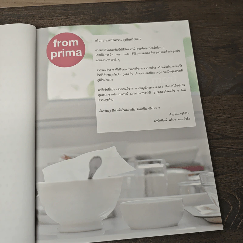 May Made Volume 3 Crunch Book - กุลพัชร์ กนกวัฒนาวรรณ รูปที่ 7