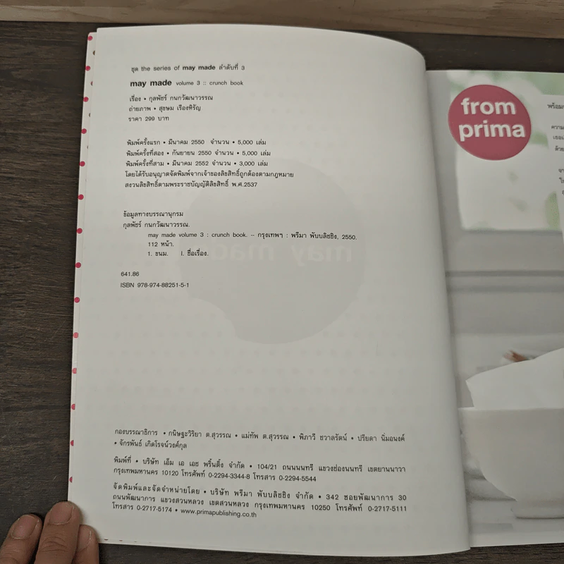 May Made Volume 3 Crunch Book - กุลพัชร์ กนกวัฒนาวรรณ รูปที่ 6