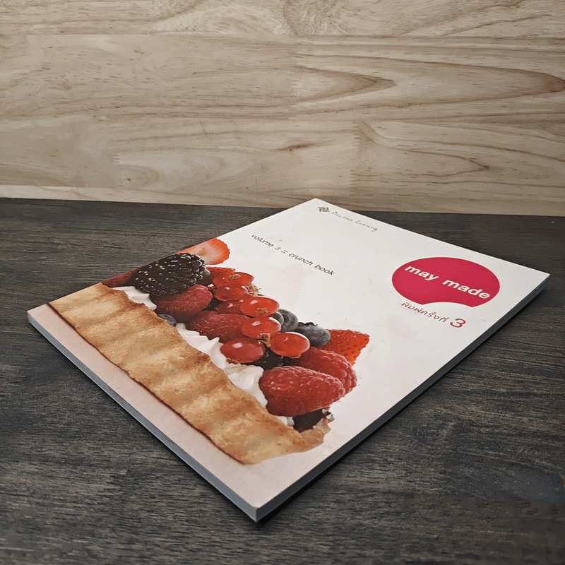 May Made Volume 3 Crunch Book - กุลพัชร์ กนกวัฒนาวรรณ รูปที่ 3