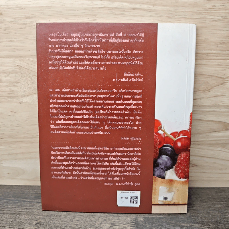 May Made Volume 3 Crunch Book - กุลพัชร์ กนกวัฒนาวรรณ รูปที่ 5
