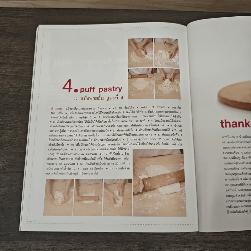 May Made Volume 3 Crunch Book - กุลพัชร์ กนกวัฒนาวรรณ รูปที่ 10