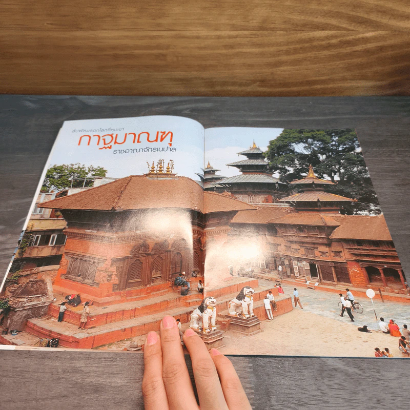 คู่มือนักเดินทางเนปาล รูปที่ 6