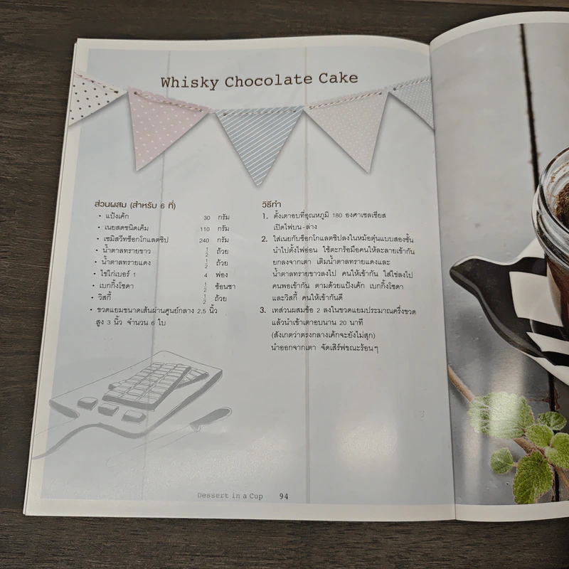 Dessert in a Cup - นวณัฐ ศรียุกต์สิริ รูปที่ 10