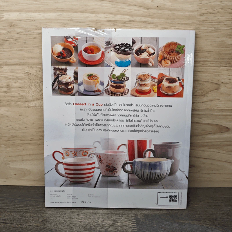 Dessert in a Cup - นวณัฐ ศรียุกต์สิริ รูปที่ 5