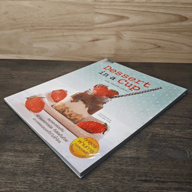 Dessert in a Cup - นวณัฐ ศรียุกต์สิริ รูปที่ 3