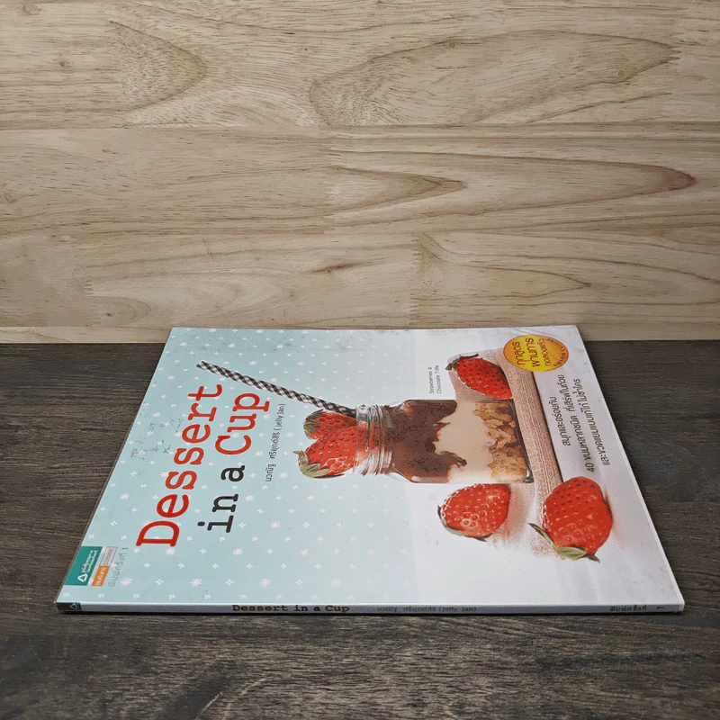 Dessert in a Cup - นวณัฐ ศรียุกต์สิริ รูปที่ 2