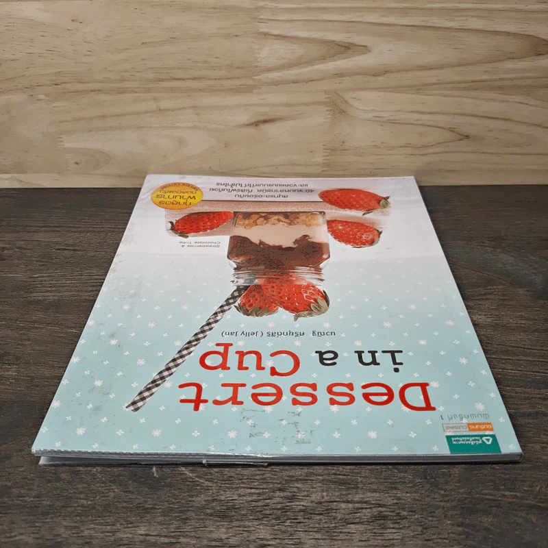 Dessert in a Cup - นวณัฐ ศรียุกต์สิริ รูปที่ 4