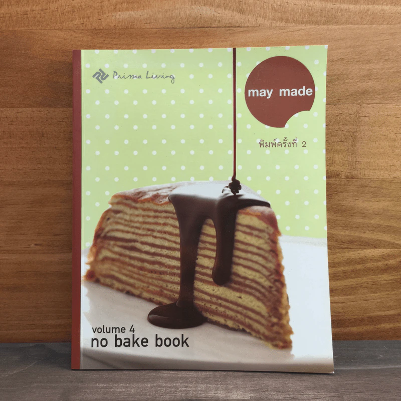 may made volume 4 no bake book รูปที่ 1