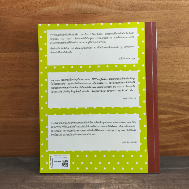 may made volume 4 no bake book รูปที่ 5
