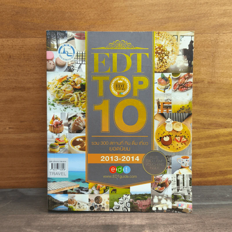 EDT Top 10 รวม 300 สถานที่ กิน ดื่ม เที่ยว ยอดนิยม 2013-2014 รูปที่ 1