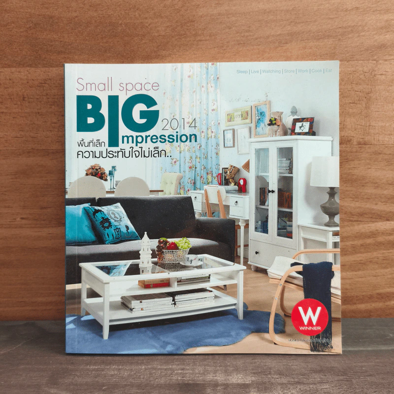 Small Space Big 2014 พื้นที่เล็กความประทับใจไม่เล็ก รูปที่ 1