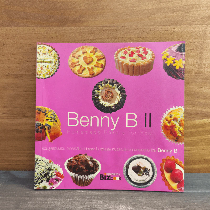 Benny B ll รวมสูตรขนมอบ จากคอลัมล์ รูปที่ 1