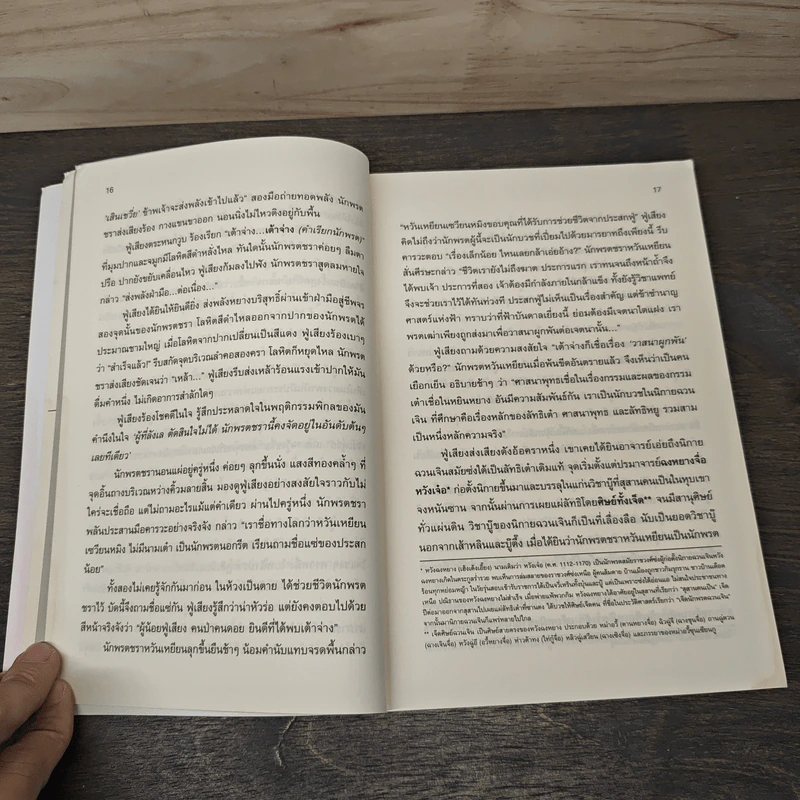 กระบี่วิถีราชัน เล่ม 1-2 - ซั่งกวนติ่ง, กิตติพิรุณ รูปที่ 11