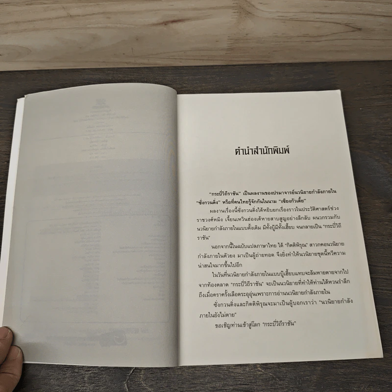 กระบี่วิถีราชัน เล่ม 1-2 - ซั่งกวนติ่ง, กิตติพิรุณ รูปที่ 10