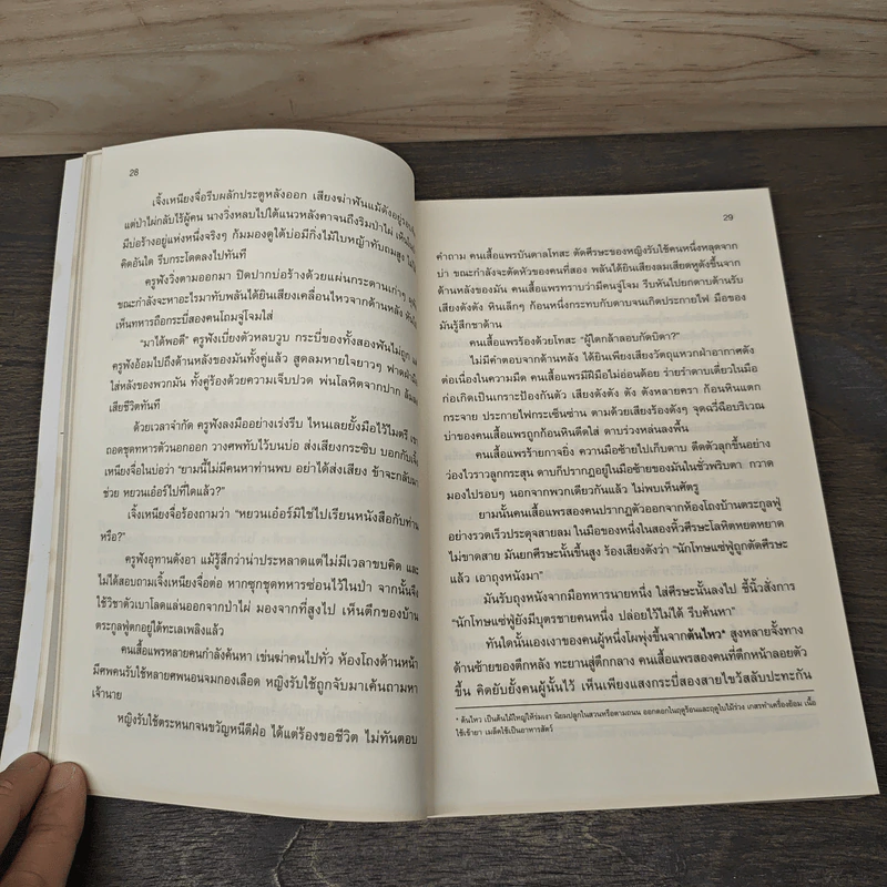 กระบี่วิถีราชัน เล่ม 1-2 - ซั่งกวนติ่ง, กิตติพิรุณ รูปที่ 8