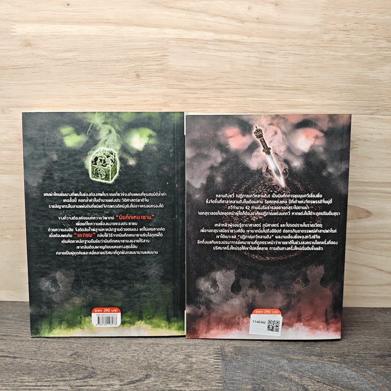 มหากาพย์แห่งเหมาซาน เล่ม 1-2 - ต้าลี่จินกังจ่าง รูปที่ 5