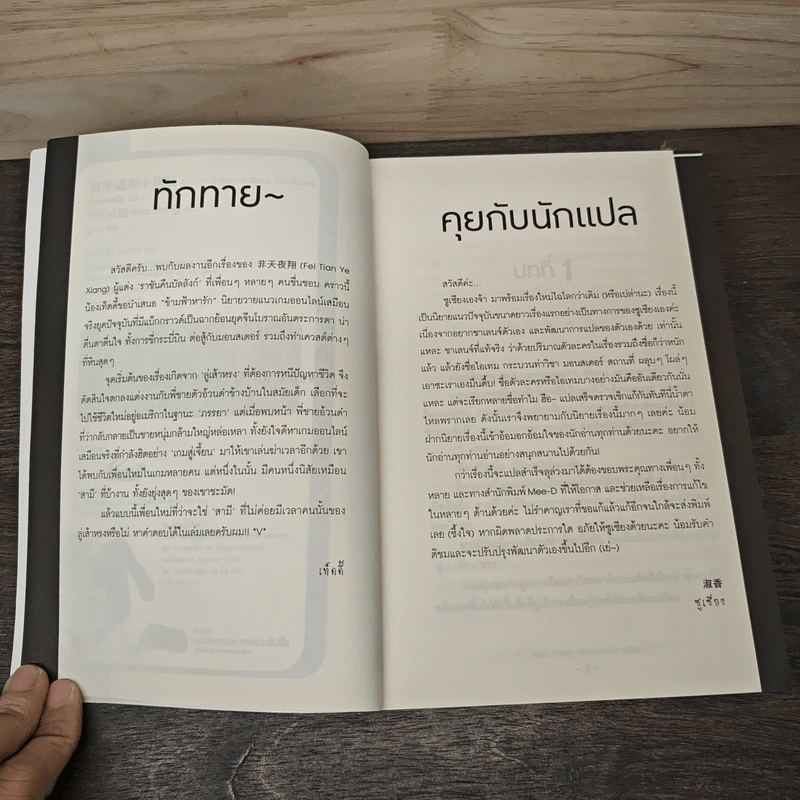 ข้ามฟ้าหารัก 3 เล่มจบ - Arise Zhang, ซูเชียง รูปที่ 7