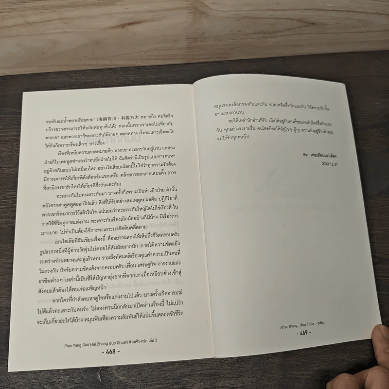 ข้ามฟ้าหารัก 3 เล่มจบ - Arise Zhang, ซูเชียง รูปที่ 11