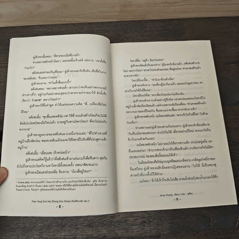 ข้ามฟ้าหารัก 3 เล่มจบ - Arise Zhang, ซูเชียง รูปที่ 10