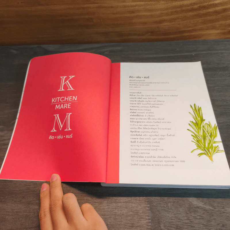 คิด เช่น แมร์ Kitchen Mare - กาละแมร์ พัชรศรี รูปที่ 6