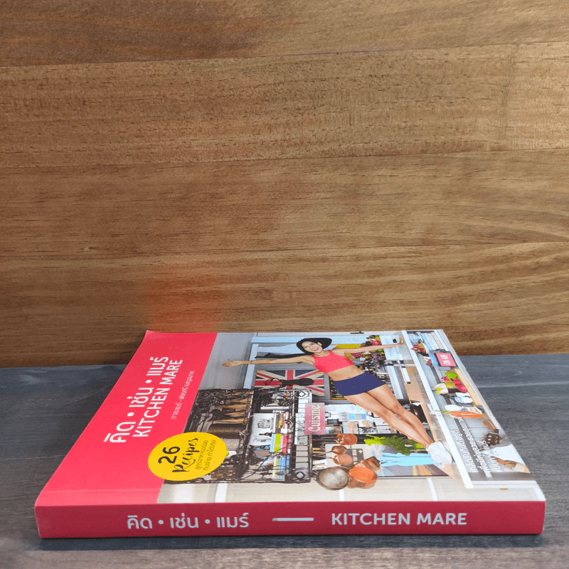 คิด เช่น แมร์ Kitchen Mare - กาละแมร์ พัชรศรี รูปที่ 2