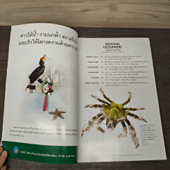 National Geographic ฉบับที่ 103 ก.พ.2553 รูปที่ 7